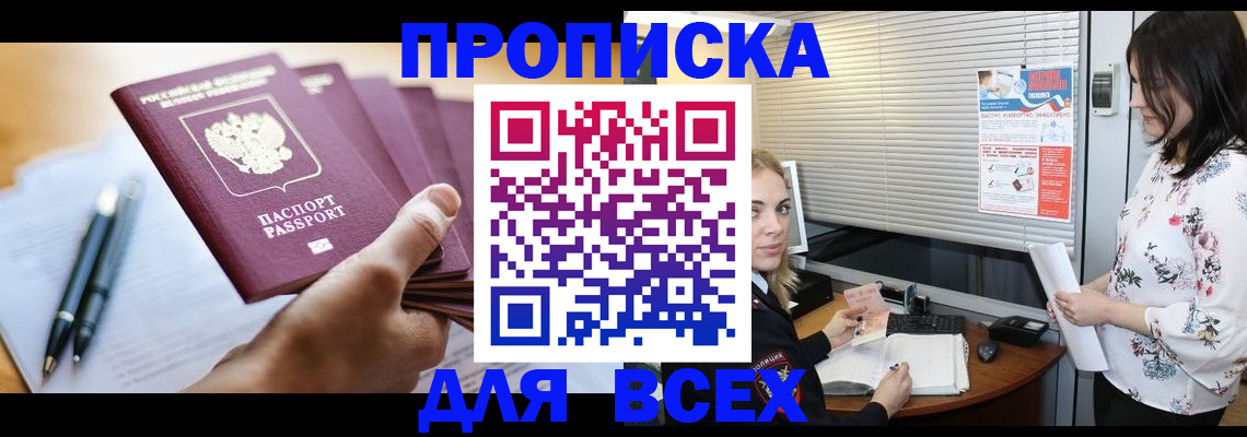 прописка от собственника в Озёрске